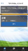 問題 for ダイヤのA クイズ 漫画 野球 甲子園 アプリ screenshot 2