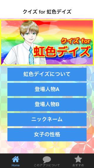 クイズ For 虹色デイズ 漫画 アニメ 無料アプリ 高校生 For Android Apk Download クイズ For 虹色デイズ 漫画 アニメ 無料アプリ 高校生 For Android Apk Download