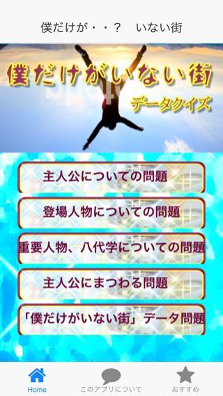 クイズ For 僕だけがいない街 アニメマンガ藤沼悟vs八坂 For Android Apk Download
