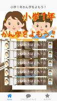 小学１年生の漢字をすべて読む Plakat