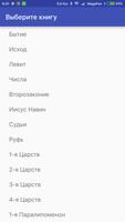 Библия screenshot 3
