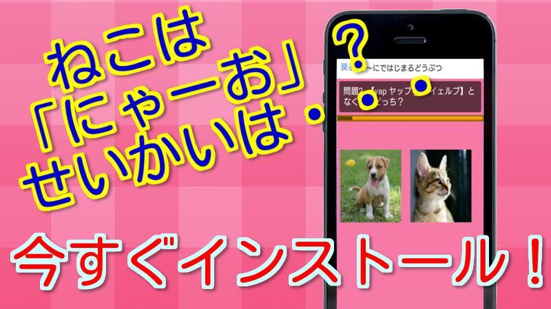 【キッズ英語】動物の鳴き声クイズ～親子で楽しむアプリ～ for Android APK Download