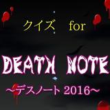 クイズforデスノート～2016映画～ 아이콘