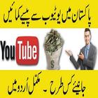 Make Money Form Youtube In Urdu-icoon