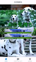 犬の気持ち～いぬのしつけ,イヌ,わんちゃんの言葉が分かる～ poster