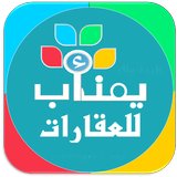 يمن اب للعقارات  يمناب icon