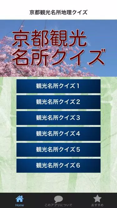 Descarga De Apk De 京都観光名所地理クイズ 世界遺産や文化財の雑学 豆知識 Para Android