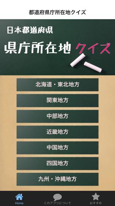 県庁所在地クイズ 小学生社会テスト 一般常識 雑学 教養 For