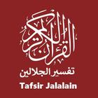 Tafsir Jalalain Indonesia آئیکن