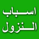 Asbabun Nuzul Al-Quran APK