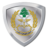 الجيش اللبناني - LAF Shield أيقونة