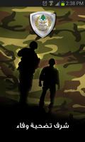 الجيش اللبناني - LAF Shield الملصق
