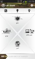 الجيش اللبناني - LAF Shield تصوير الشاشة 1