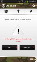 الجيش اللبناني - LAF Shield تصوير الشاشة 2