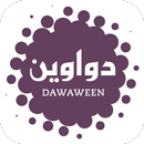 دواوين APK