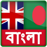 Engels Bangla Woordenboek-APK