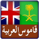 APK English Arabic Dictionary