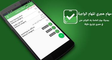 Hijri Calendar To Do List - ال ảnh chụp màn hình 1