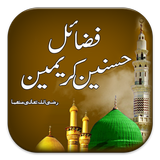 Fazail-e-Hasnain Kareemain icon