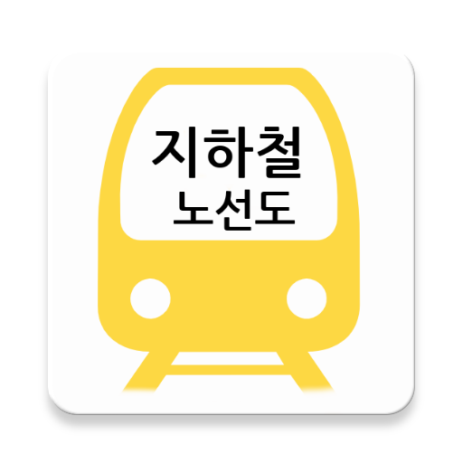 지하철 노선도