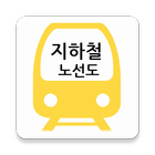 지하철 노선도 icono