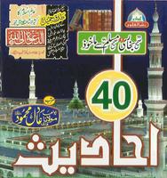 40 Hadith poster