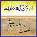 Imam e Hasan Ki 30 Hikayat APK
