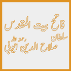 Sultan Salahuddin Ayubi иконка