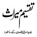 Taqseem e Meras