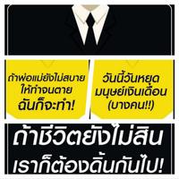 คําคมคนทํางาน มนุษย์เงินเดือน Affiche