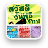 สติกเกอร์ สวัสดี ทักทาย