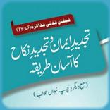 Tajded e Eman Our Nikah