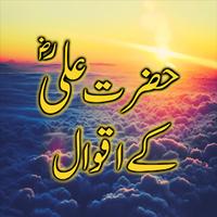 hazrat ali ke aqwal Affiche