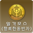 일가모스 APK