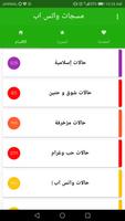 مسجات واتس اب 2018 : بدون انترنت screenshot 1