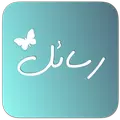 رسائل