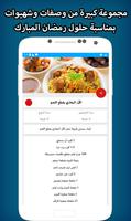 مأكولات شهر رمضان - وصفات وشهيوات - スクリーンショット 3