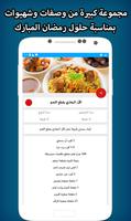 مأكولات شهر رمضان - وصفات وشهيوات - screenshot 3