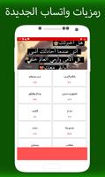 رمزيات واتساب 2018 screenshot 1