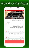 رمزيات واتساب 2018 screenshot 2