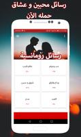 مسجات رومانسية screenshot 1