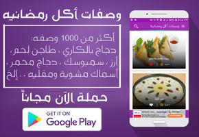 وصفات أكل رمضانيه - عربية ( بدون إنترنت ) capture d'écran 1