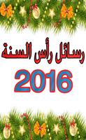 رسائل راس السنة 2016 Affiche