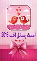 احدث رسائل حب 2016 متجددة Affiche