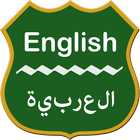 English To Arabic Dictionary 图标