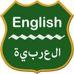 English To Arabic Dictionary