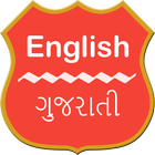 EnglishTo Gujarati Dictionary アイコン