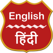 English To Hindi Dictionary