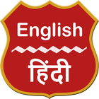 Icona English To Hindi Dictionary