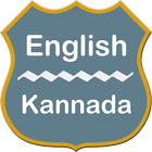 English To Kannada Dictionary ícone